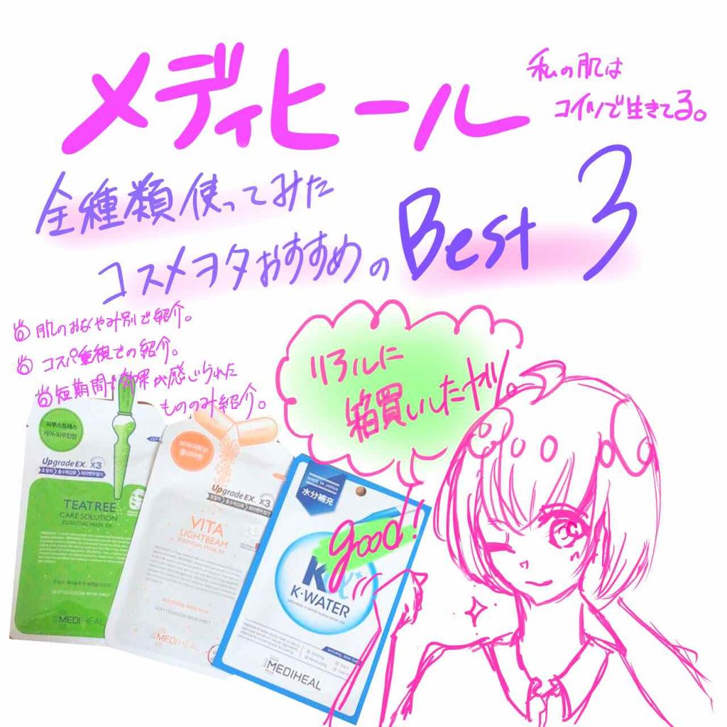 I.P.IライトマックスAPマスクEX/MEDIHEAL/シートマスク・パックを使ったクチコミ(1枚目)