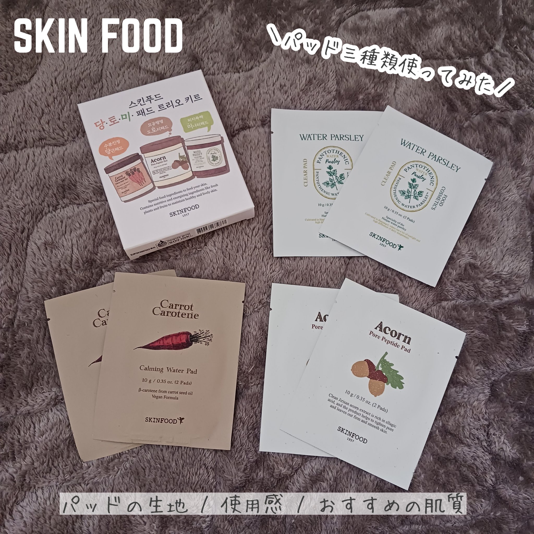 キャロットカロテン カーミングウォーターパッド/SKINFOOD/トナーパッドを使ったクチコミ（1枚目）