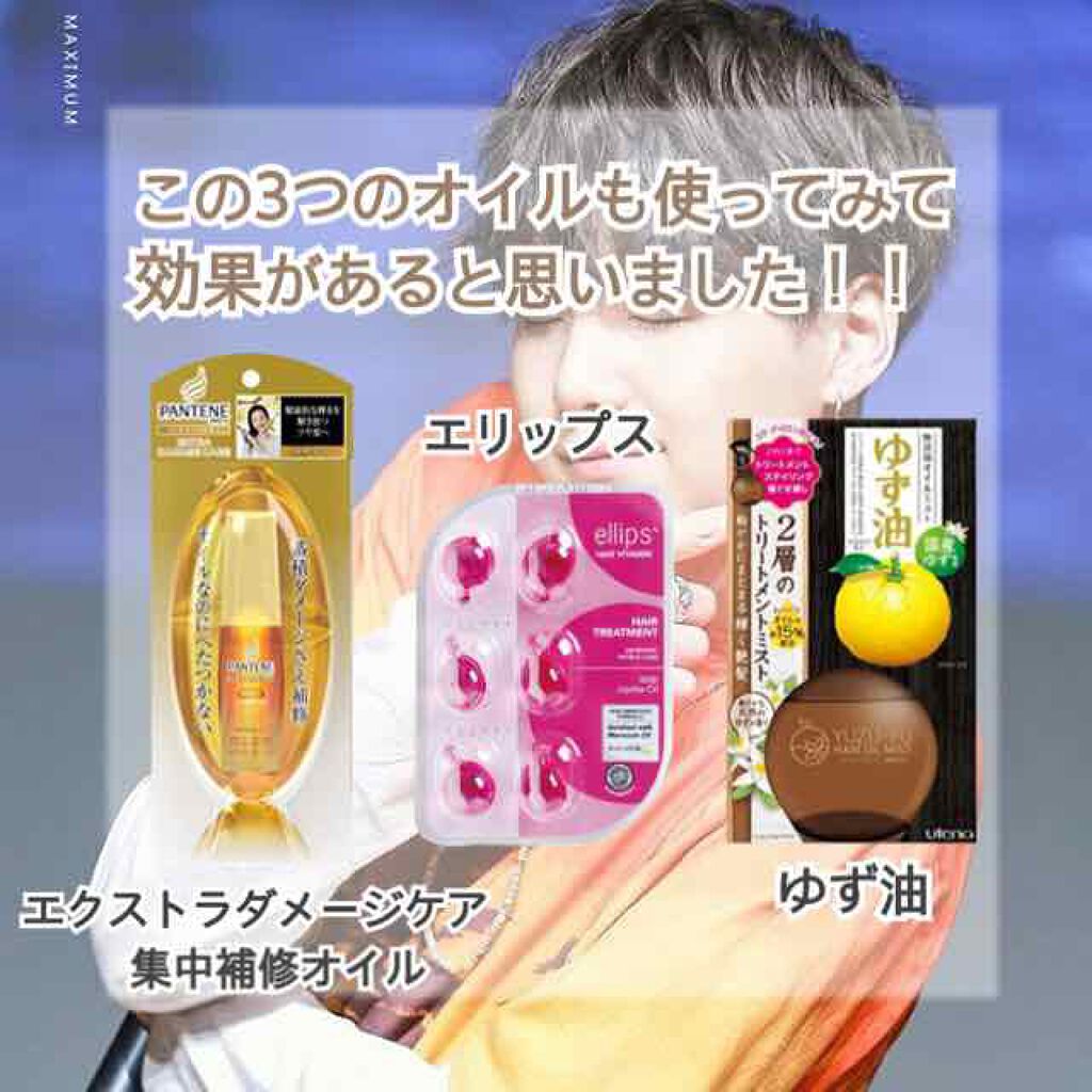 エクストラダメージケア 集中補修オイル/パンテーン/ヘアオイルを使ったクチコミ(4枚目)