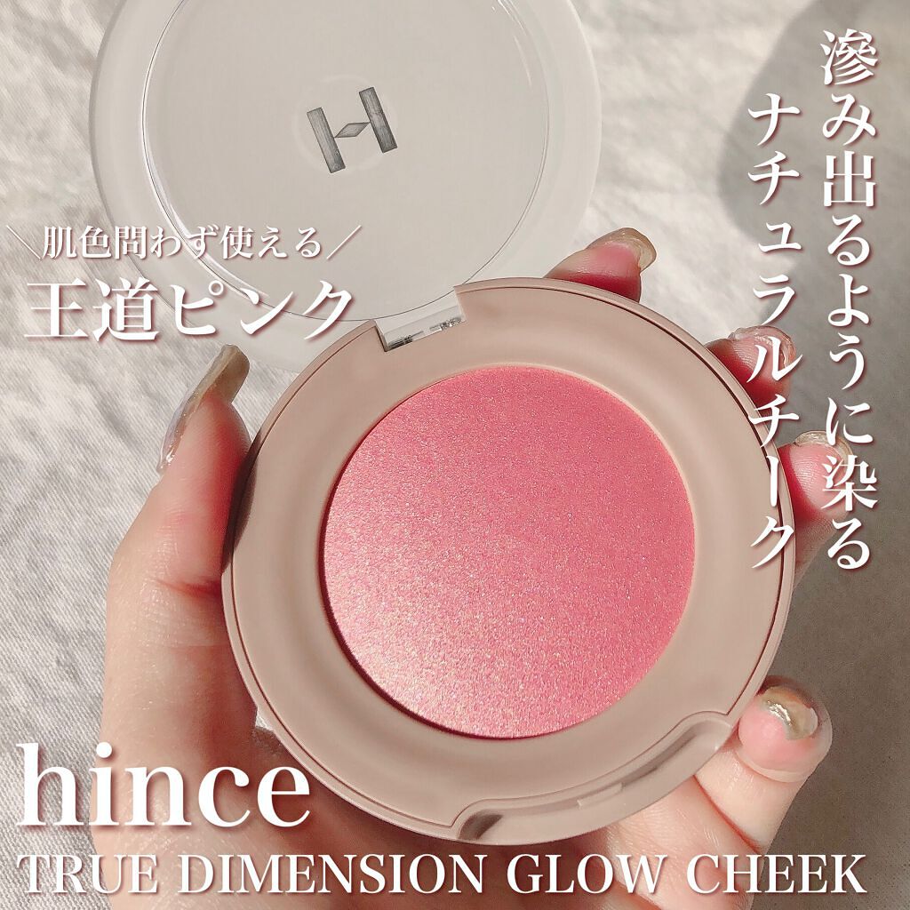 トゥルーディメンショングロウチーク/hince/パウダーチークを使ったクチコミ（1枚目）