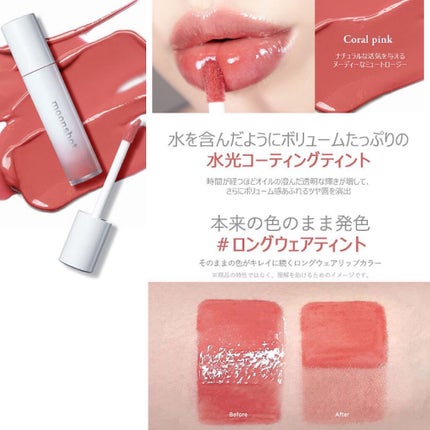 TINT FIT SHINE/moonshot/リップグロスを使ったクチコミ(5枚目)