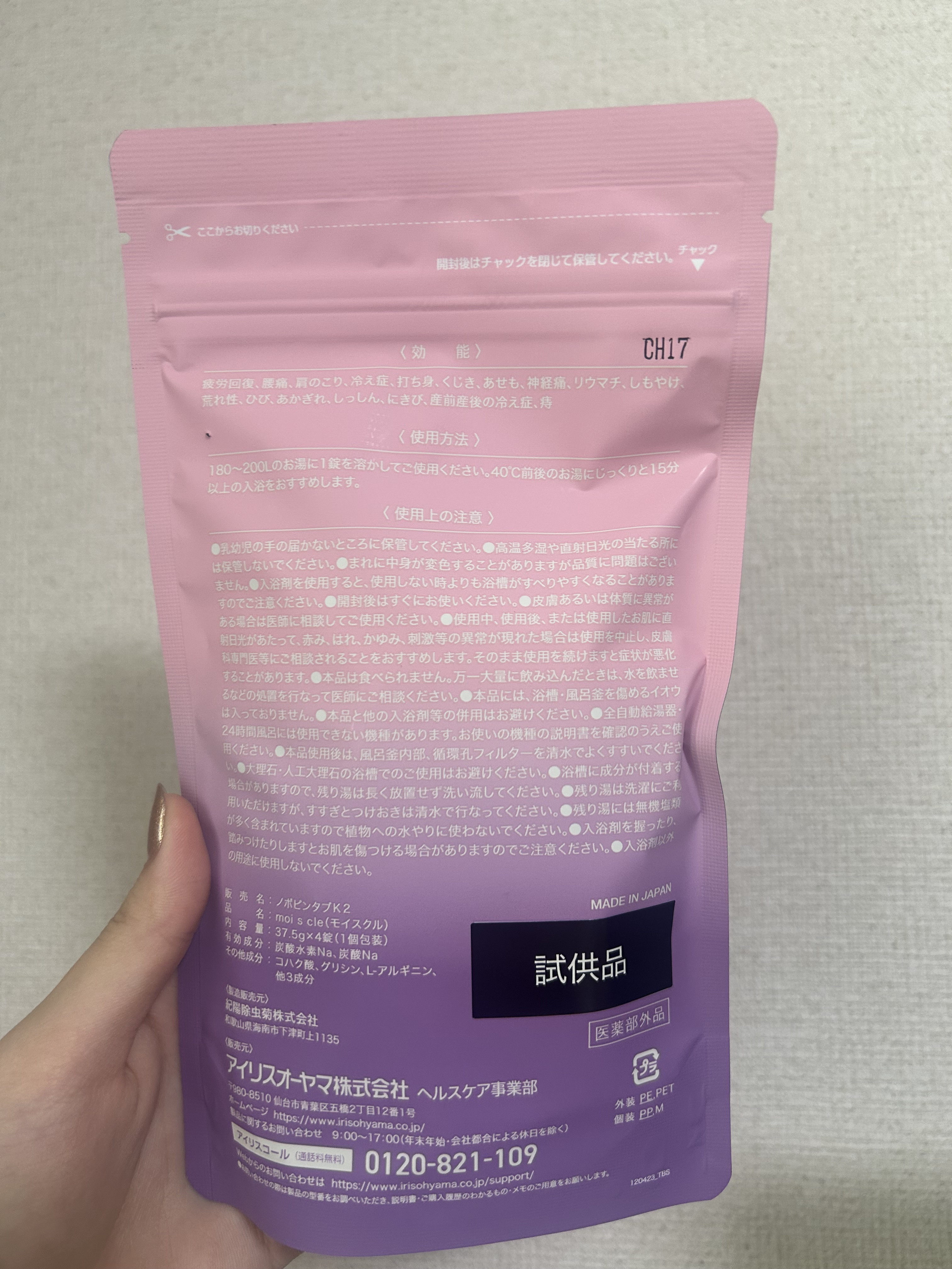 重炭酸入浴剤 moi s cle /アイリスオーヤマ/炭酸系入浴剤を使ったクチコミ（2枚目）