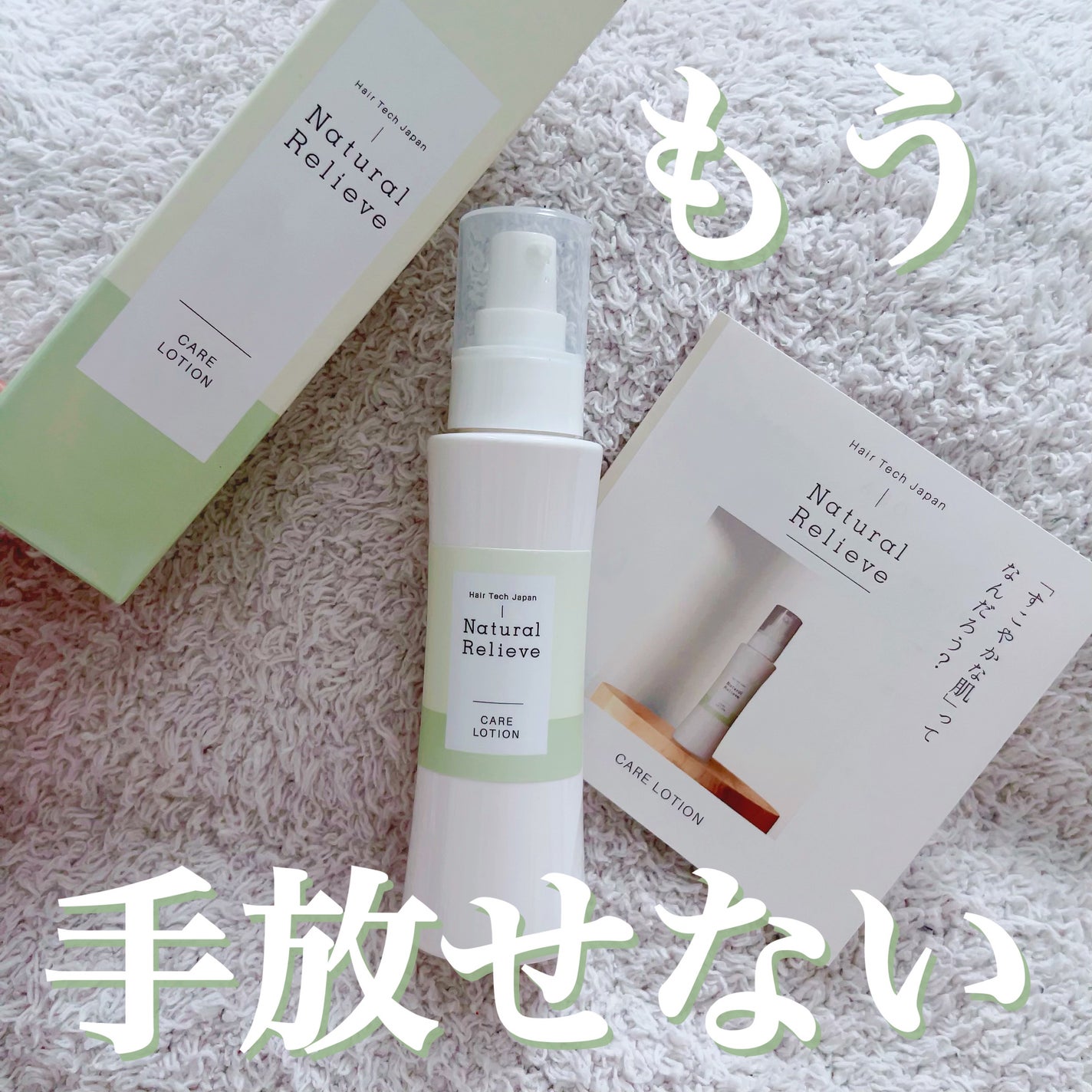 ナチュラルリリーブ ケアローション/ナチュラルリリーブ/頭皮ローションを使ったクチコミ(1枚目)