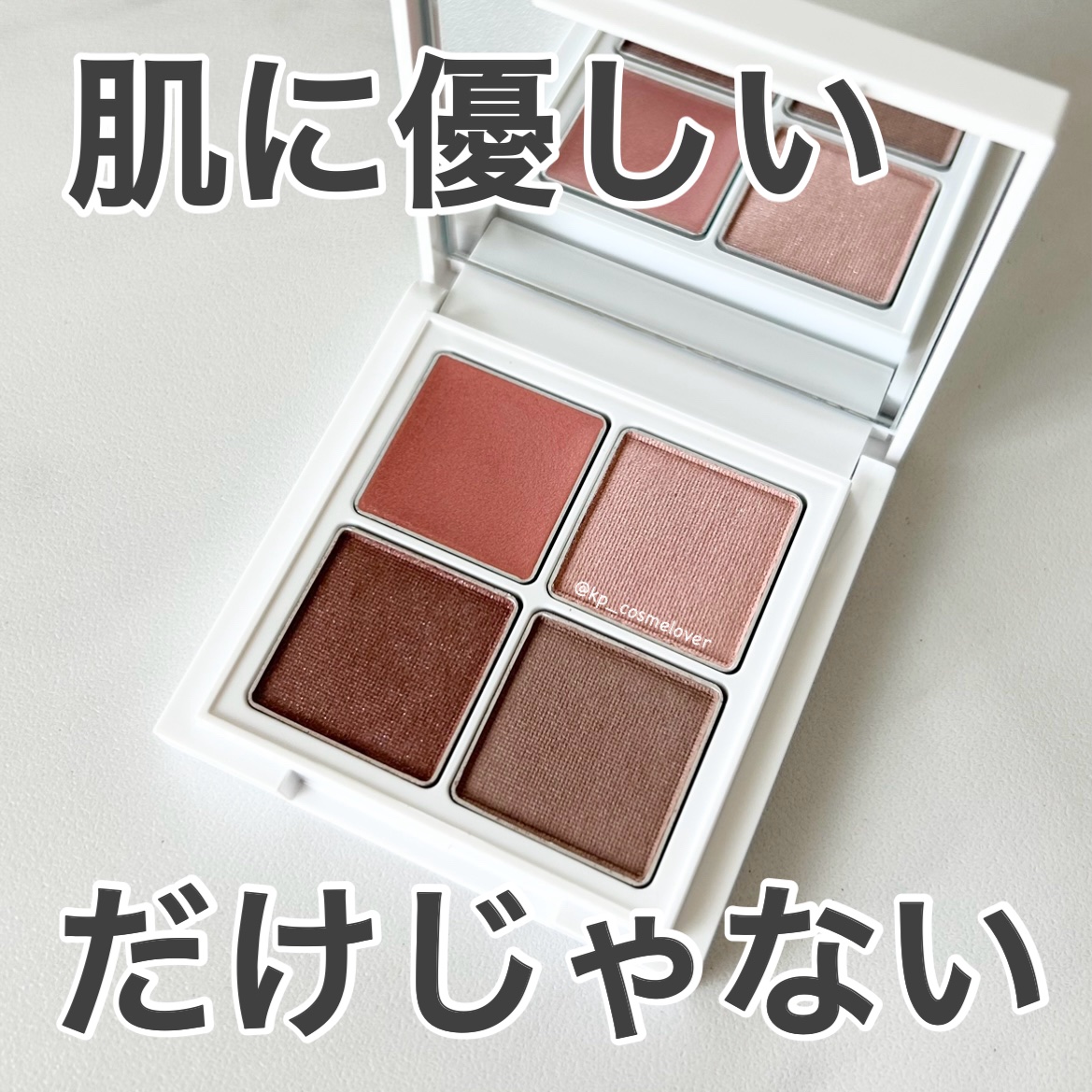 ミネラルマルチアイパレット/SUIKO HATSUCURE/マルチパレットを使ったクチコミ（1枚目）