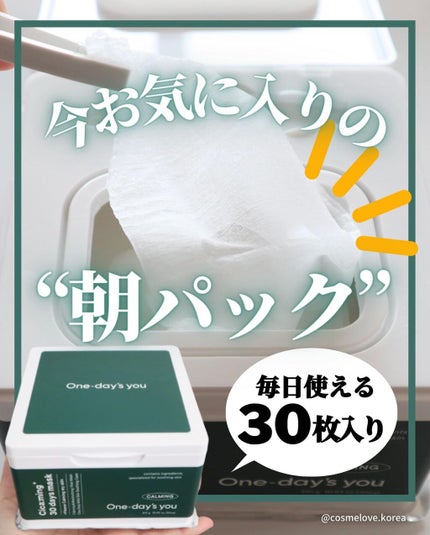 シカーミング30daysマスク/One-day's you/シートマスク・パックを使ったクチコミ(1枚目)