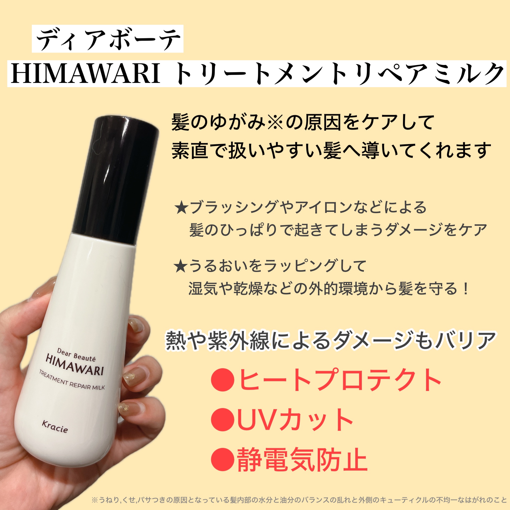 トリートメントリペアミルク/ディアボーテ/ヘアミルクを使ったクチコミ（2枚目）