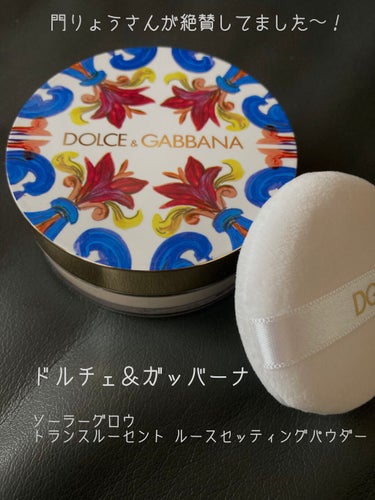 ソーラーグロウ トランスルーセント ルースセッティングパウダー  2 SAND/DOLCE&GABBANA BEAUTY/ルースパウダーを使ったクチコミ（1枚目）