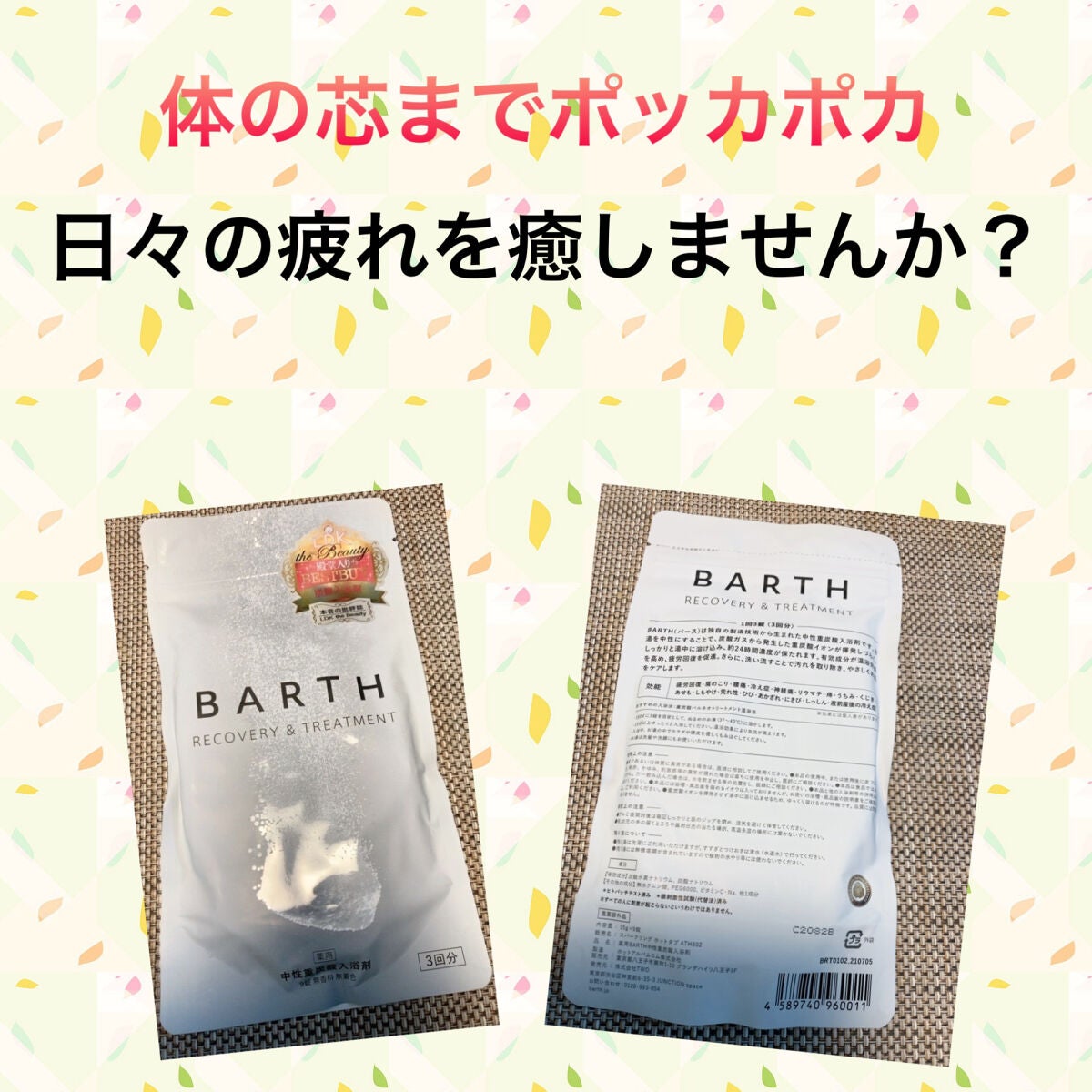中性重炭酸入浴剤/BARTH/炭酸系入浴剤を使ったクチコミ(1枚目)