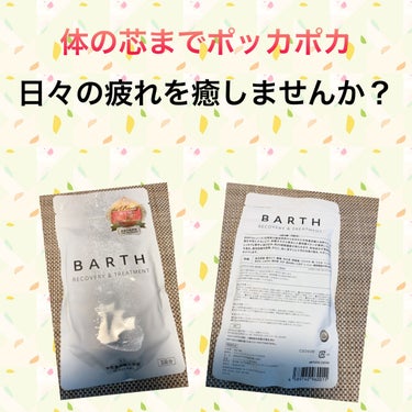BARTH 中性重炭酸入浴剤のクチコミ「BARTHの中性重炭酸入浴剤(9錠)ドラッグストアで見つけて購入してみました✨


10円玉よ.....」（1枚目）