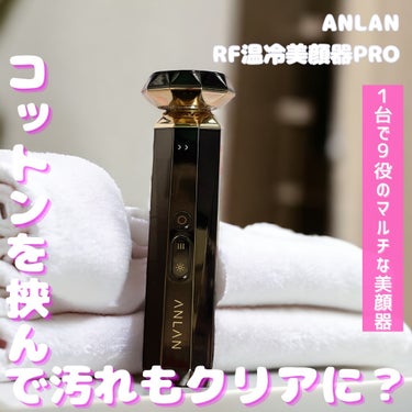 RF温冷美顔器PRO/ANLAN/美顔器・マッサージを使ったクチコミ（1枚目）