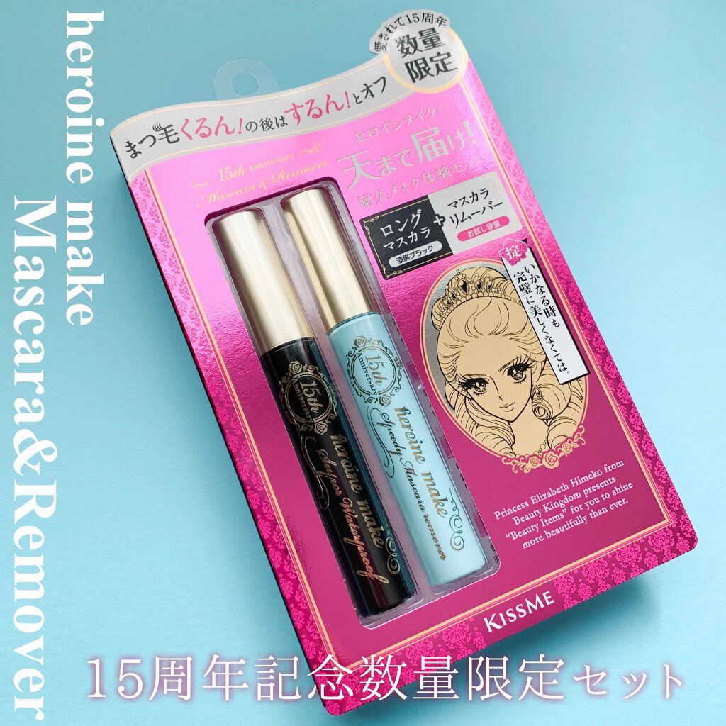 ロング&カールマスカラ&リムーバー L20/ヒロインメイク/マスカラを使ったクチコミ(1枚目)