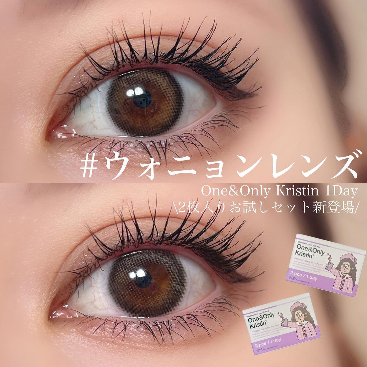 One & Only Kristin/Hapa kristin/カラーコンタクトレンズを使ったクチコミ（1枚目）