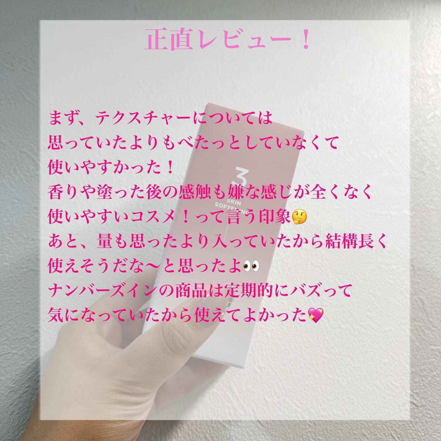 3番 すべすべキメケアセラム/numbuzin/美容液を使ったクチコミ(2枚目)