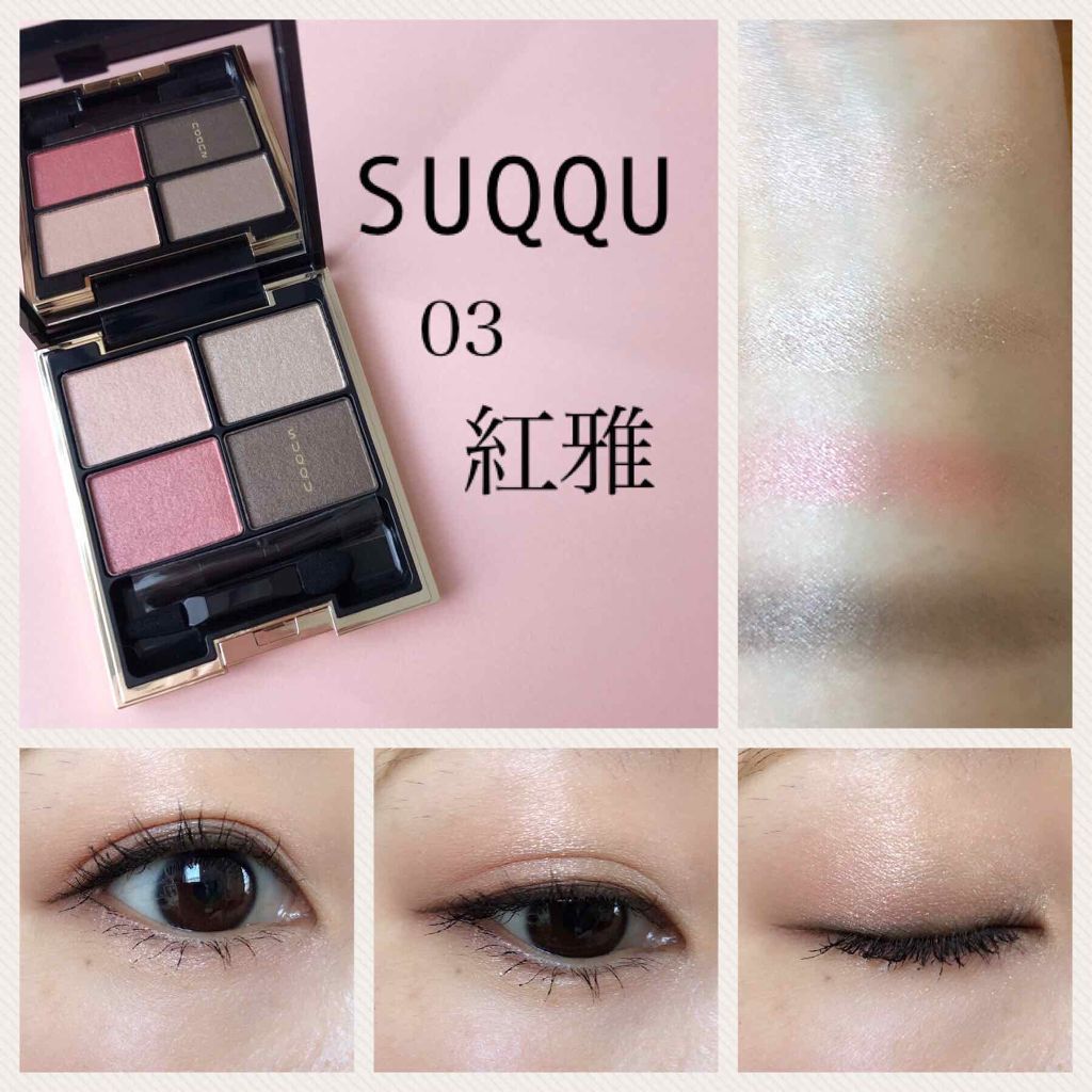 デザイニング カラー アイズ/SUQQU/アイシャドウパレットを使ったクチコミ(1枚目)