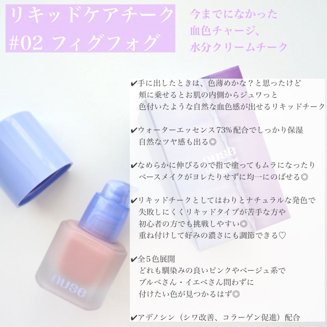 リキッドケアチーク/nuse/リキッドチークを使ったクチコミ(5枚目)