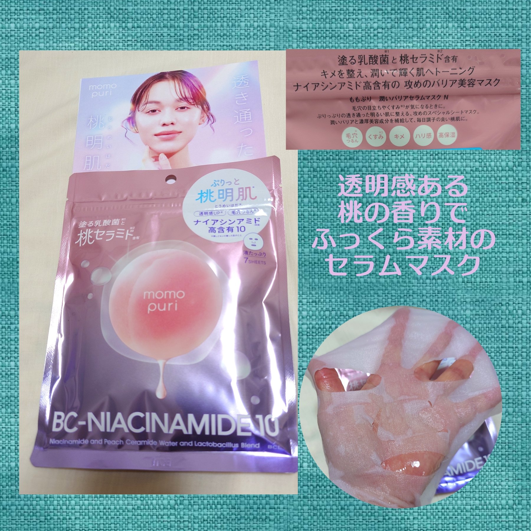 潤いバリアセラムマスク N/ももぷり/シートマスク・パックを使ったクチコミ（1枚目）