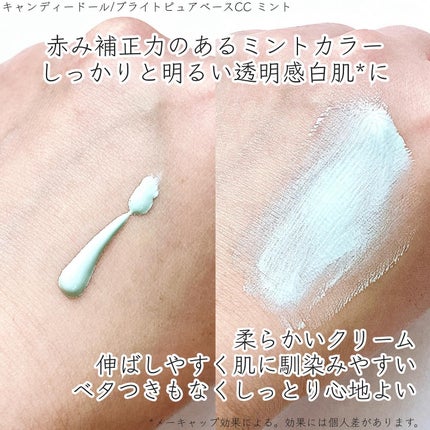 ブライトピュアベースCC/CandyDoll/CCクリームを使ったクチコミ(5枚目)