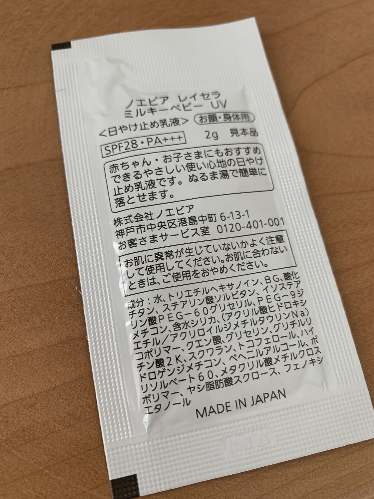 レイセラ ミルキーベビー UV/ノエビア/日焼け止めミルクを使ったクチコミ（2枚目）