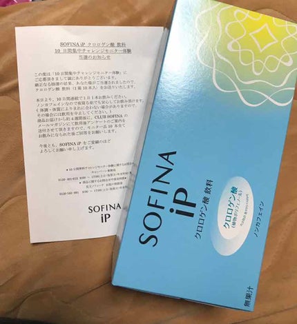 クロロゲン酸 美活飲料/SOFINA iP/美容ドリンクを使ったクチコミ(1枚目)