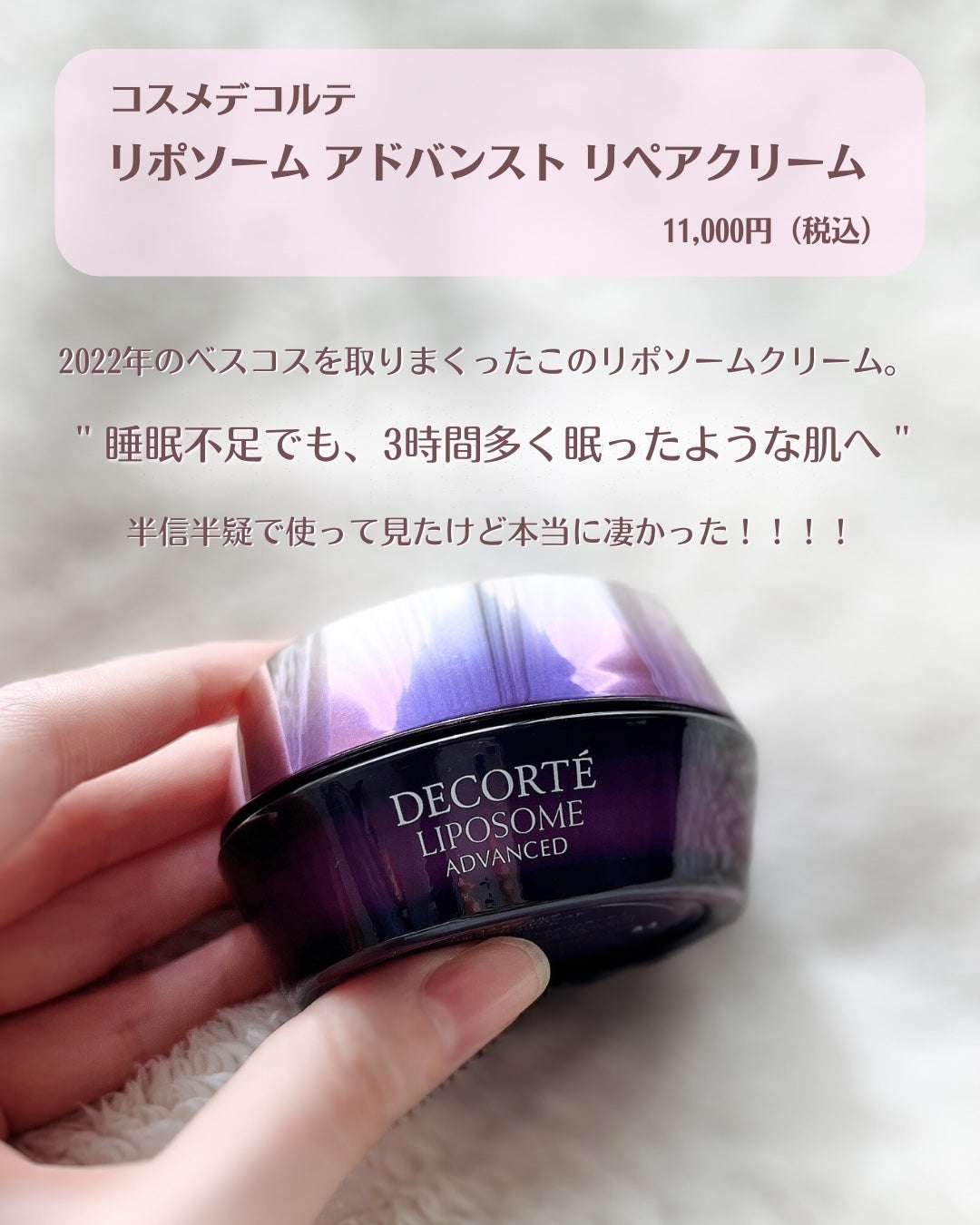 リポソーム アドバンスト リペアクリーム/DECORTÉ/フェイスクリームを使ったクチコミ(2枚目)