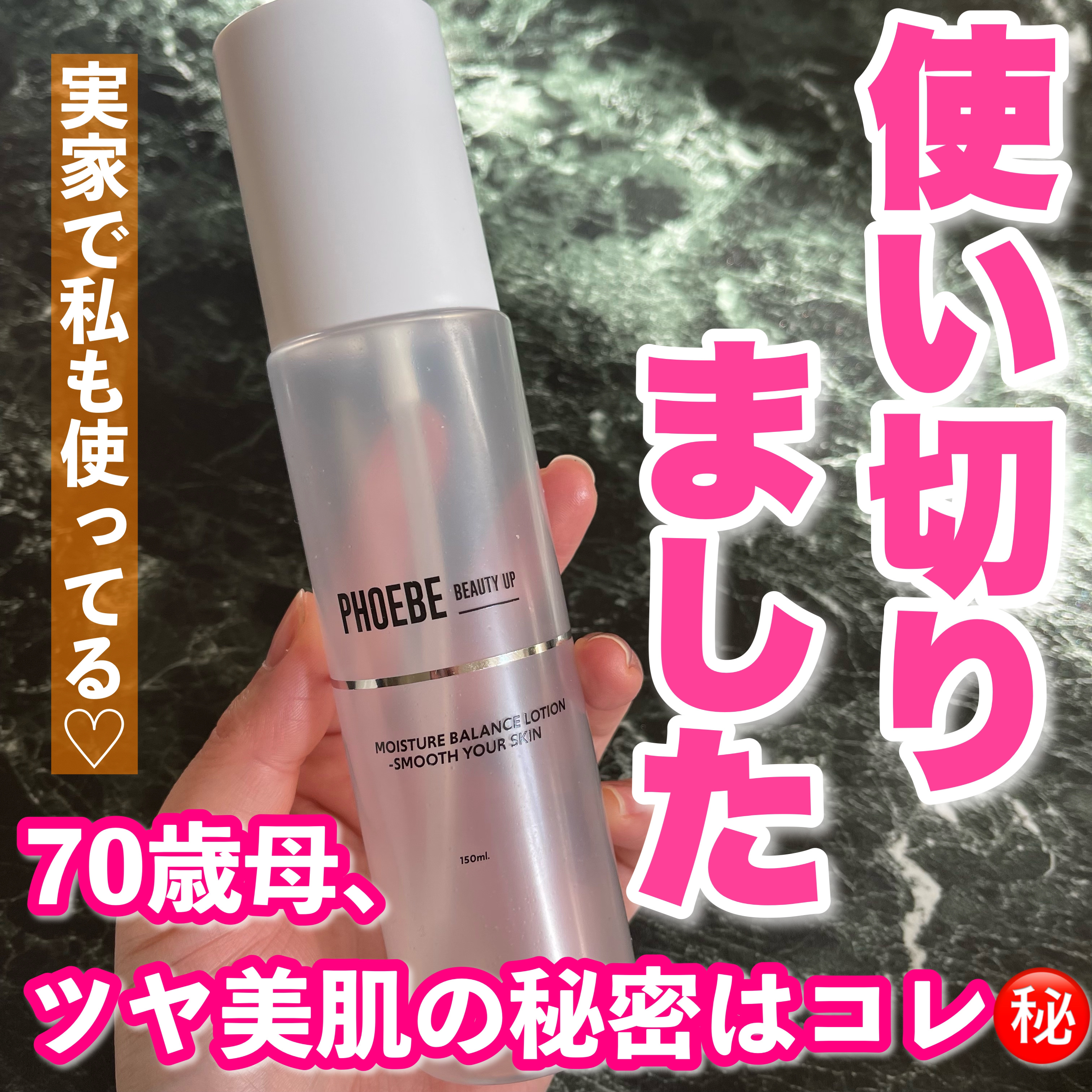 モイスチャーバランスローション/PHOEBE BEAUTY UP/化粧水を使ったクチコミ（1枚目）