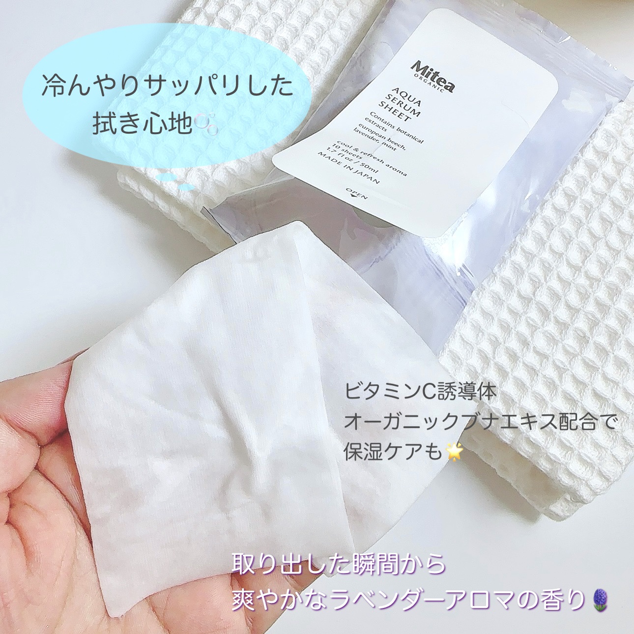 アクアセラムシートマスク/ミティア オーガニック/拭き取り化粧水を使ったクチコミ（2枚目）