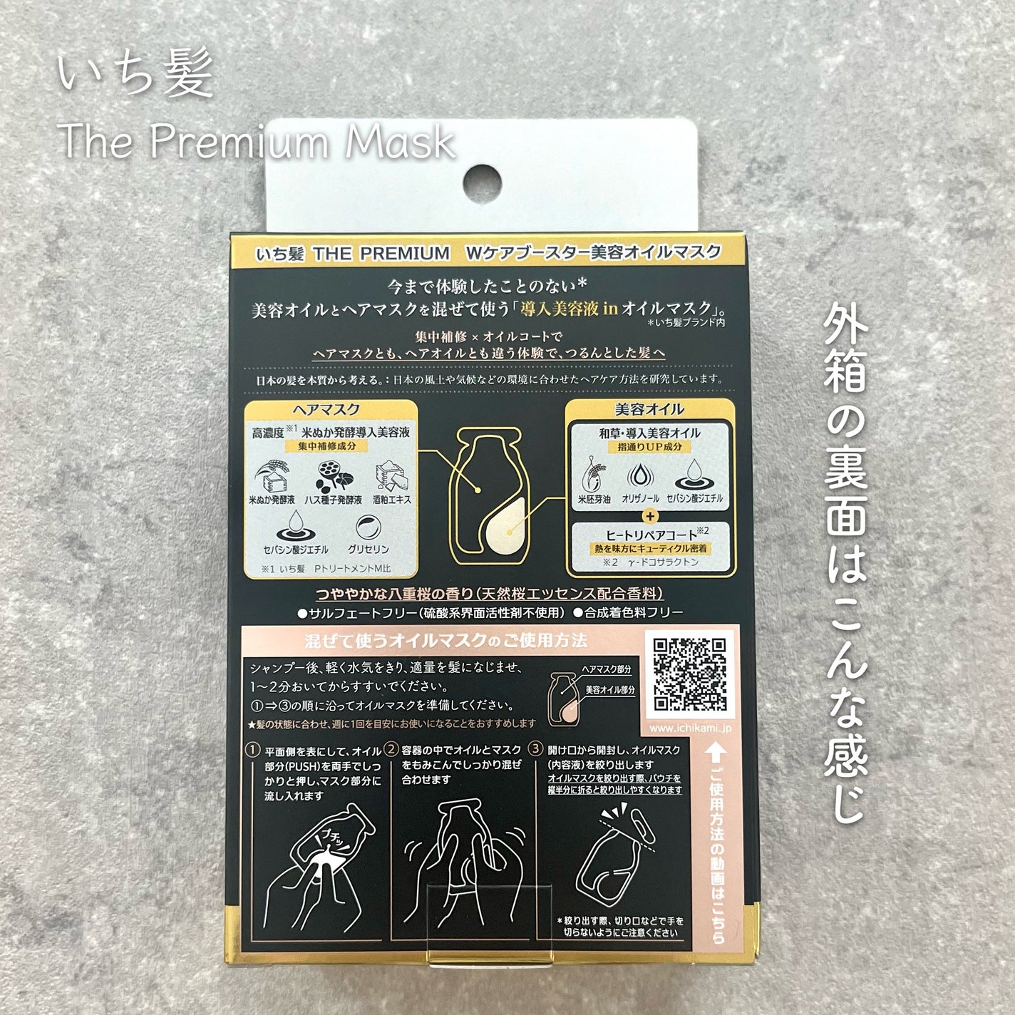 いち髪 THE PREMIUM Wケアブースター美容オイルマスク/いち髪/ヘアマスク・ヘアパックを使ったクチコミ(5枚目)
