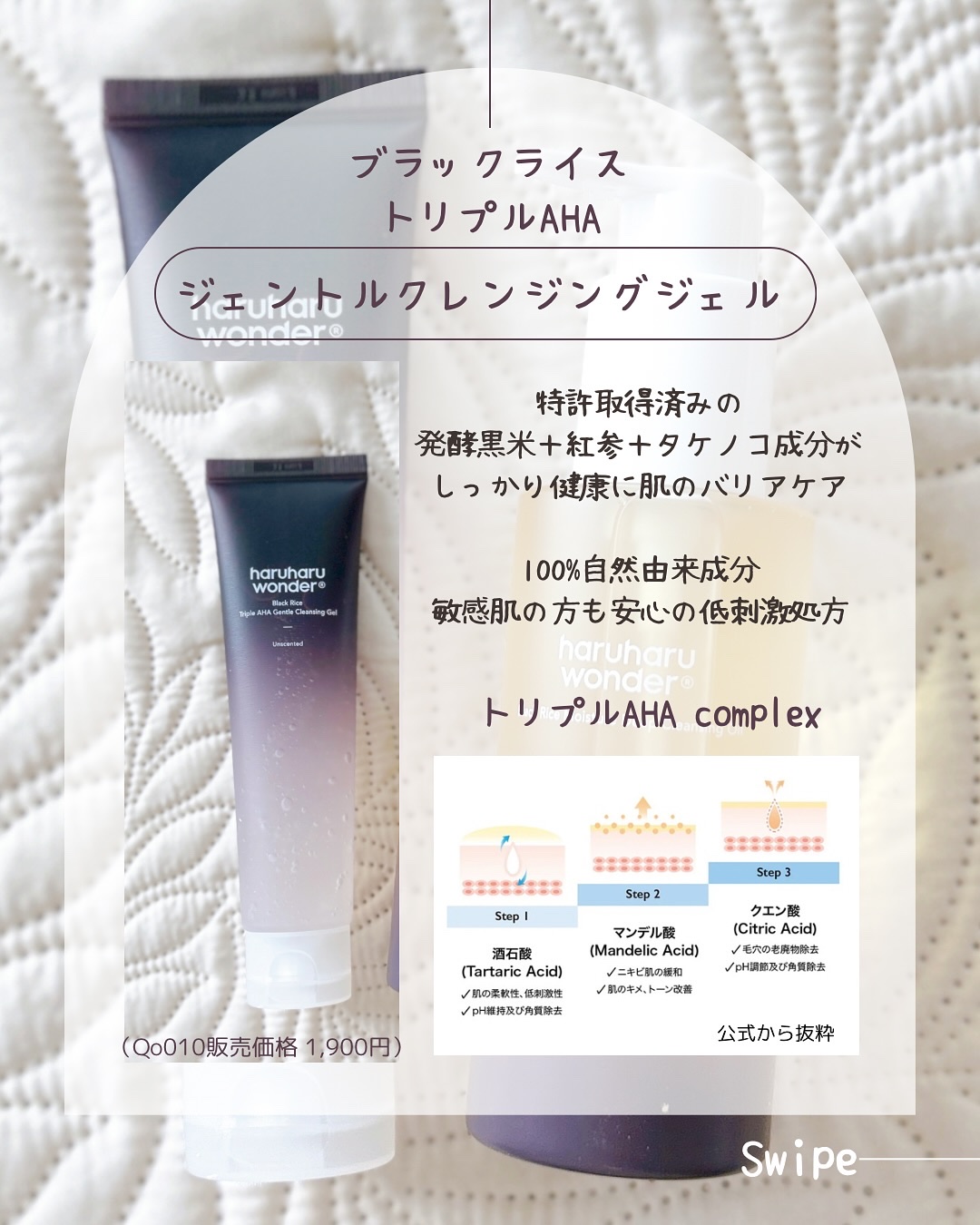 ブラックライストリプルAHAジェントルクレンジングジェル/haruharu wonder/クレンジングジェルを使ったクチコミ（2枚目）