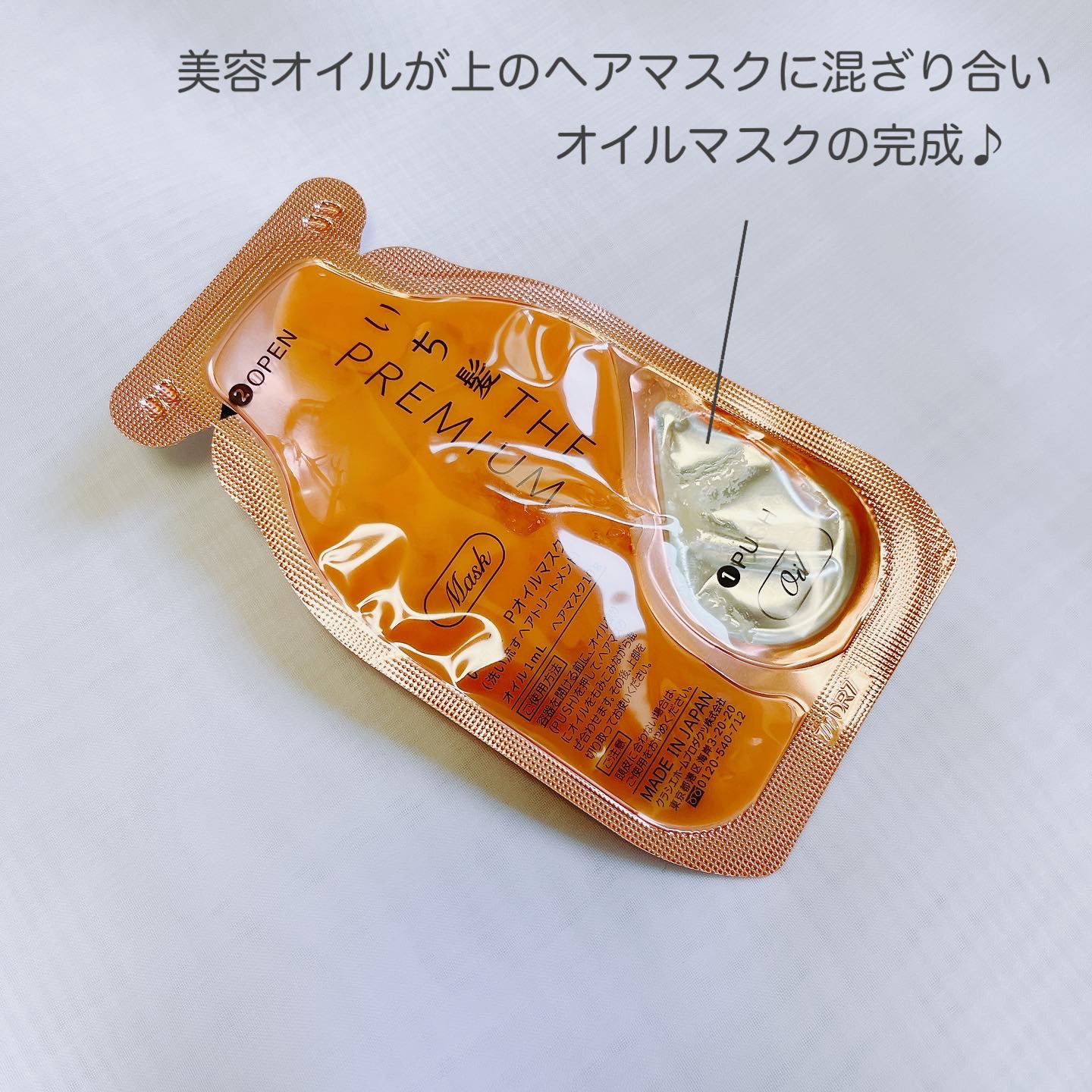 いち髪　THE PREMIUM　Wケアブースター美容オイルマスク/いち髪/ヘアマスク・ヘアパックを使ったクチコミ（3枚目）