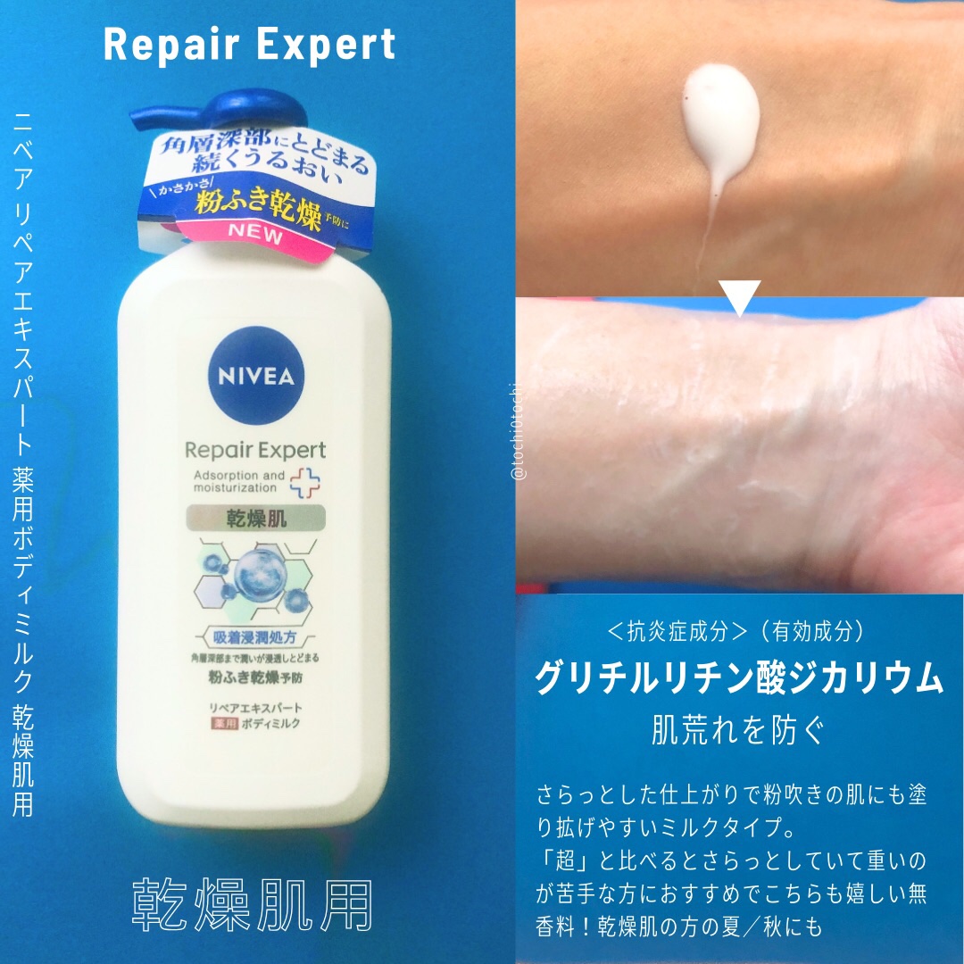 ニベア リペアエキスパート 薬用ボディミルク 乾燥肌用/ニベア/ボディミルクを使ったクチコミ（3枚目）