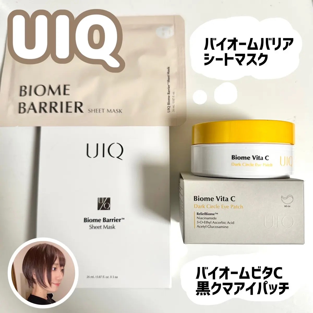 バイオームバリアシートマスク/UIQ/シートマスク・パックを使ったクチコミ（1枚目）