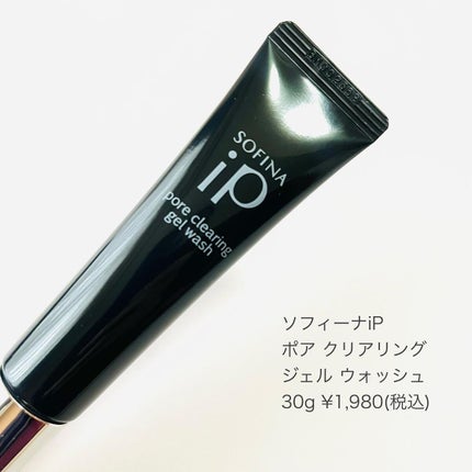 ソフィーナ iP ポア クリアリング ジェル ウォッシュ/SOFINA iP/その他洗顔料を使ったクチコミ(8枚目)
