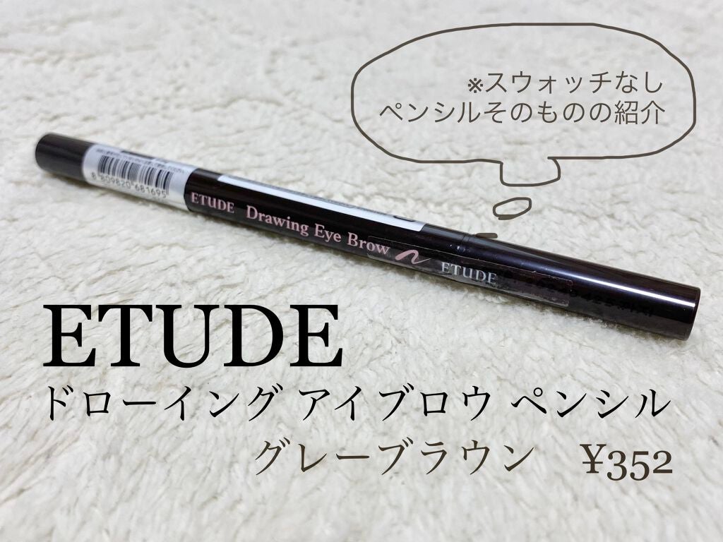 ドローイング アイブロウ ペンシル/ETUDE/アイブロウペンシルを使ったクチコミ(1枚目)