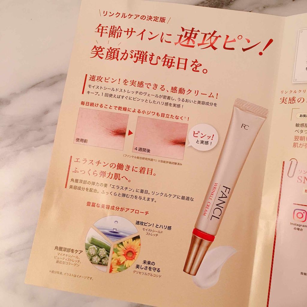 リンクルクリーム/ファンケル/フェイスクリームを使ったクチコミ（2枚目）