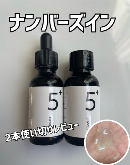 5番 白玉グルタチオンC美容液/numbuzin/美容液を使ったクチコミ(1枚目)