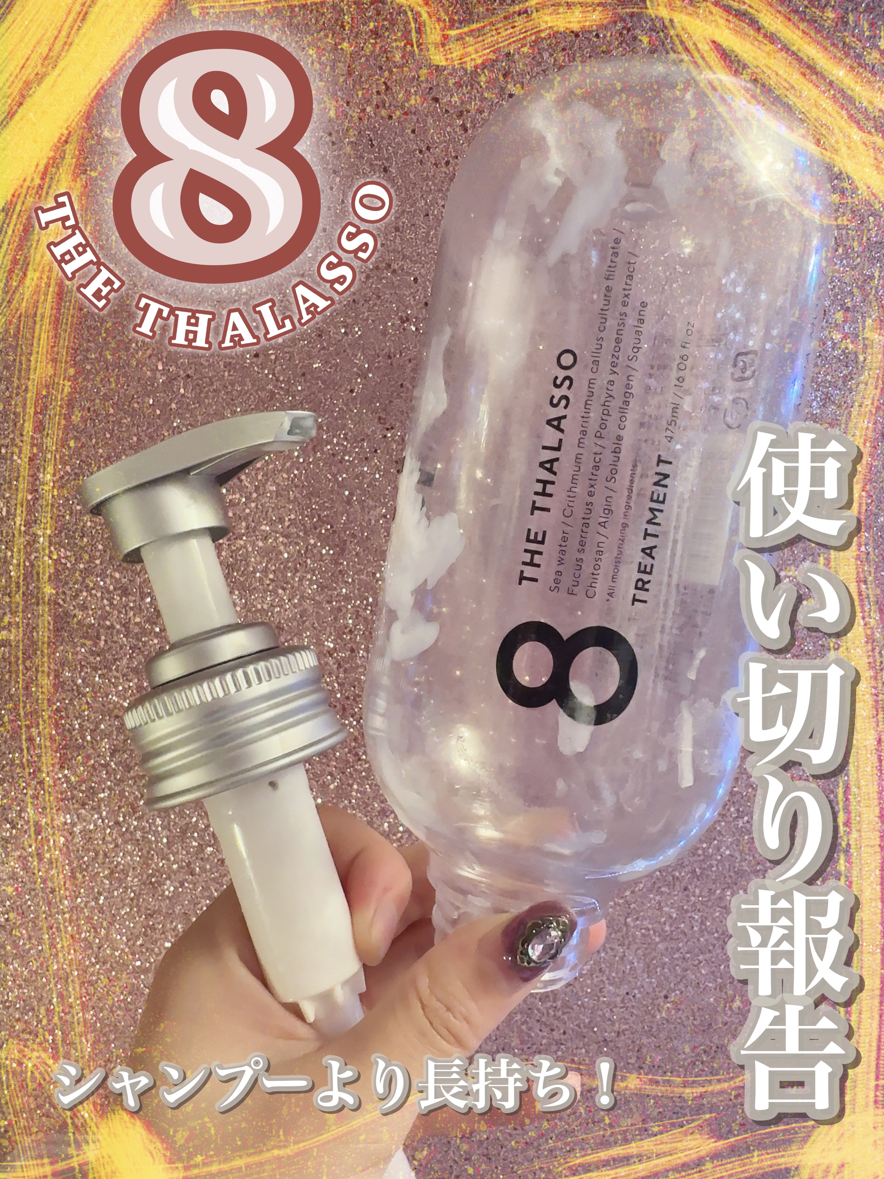 [旧商品]クレンジングリペア＆モイスト 美容液シャンプー／ディープリペア＆アクアモイスト 美容液トリートメント トリートメント/エイトザタラソ/市販シャンプーを使ったクチコミ（1枚目）