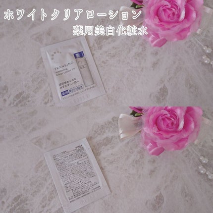 トランシーノ薬用ホワイトニングシリーズ トライアルセット/トランシーノ/トライアルキットを使ったクチコミ(3枚目)