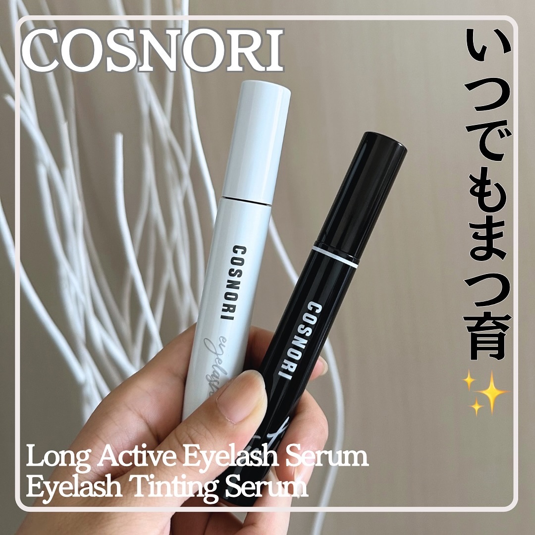 ロングアクティブアイラッシュセラム/COSNORI/まつげ美容液を使ったクチコミ（1枚目）