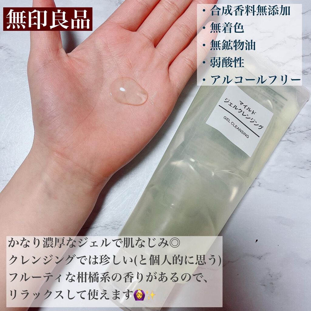 マイルドジェルクレンジング/無印良品/クレンジングジェルを使ったクチコミ（3枚目）
