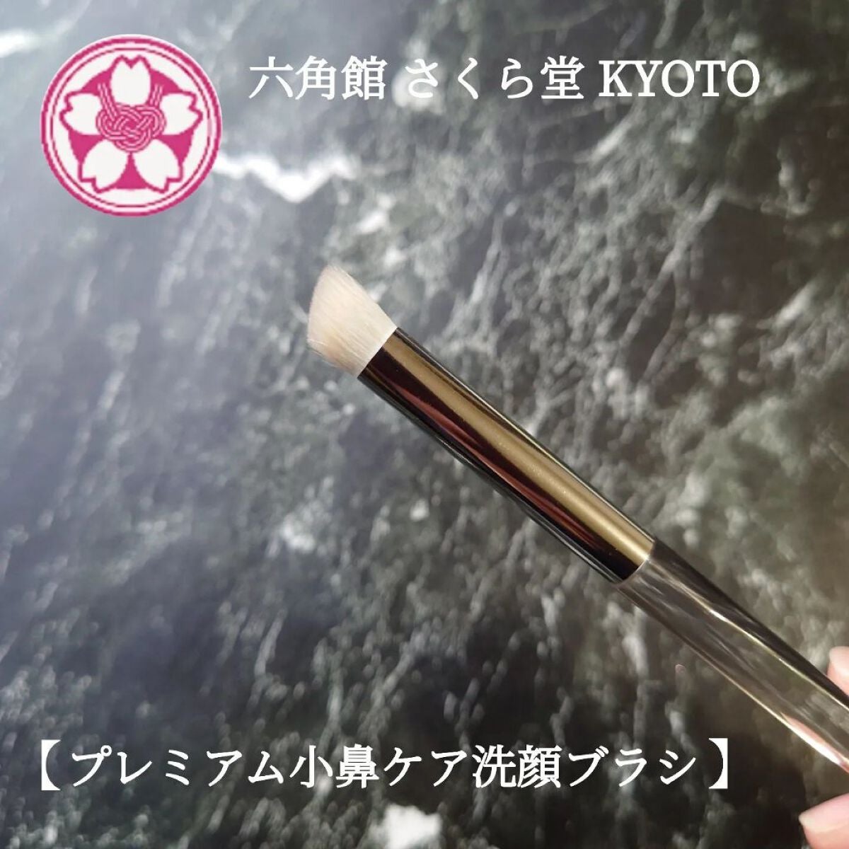 プレミアム小鼻ケア洗顔ブラシ/六角館さくら堂/その他スキンケアグッズを使ったクチコミ(1枚目)