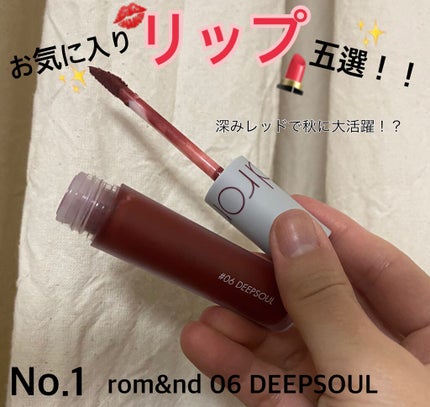 ゼロベルベットティント/rom&nd/リップティントを使ったクチコミ(1枚目)