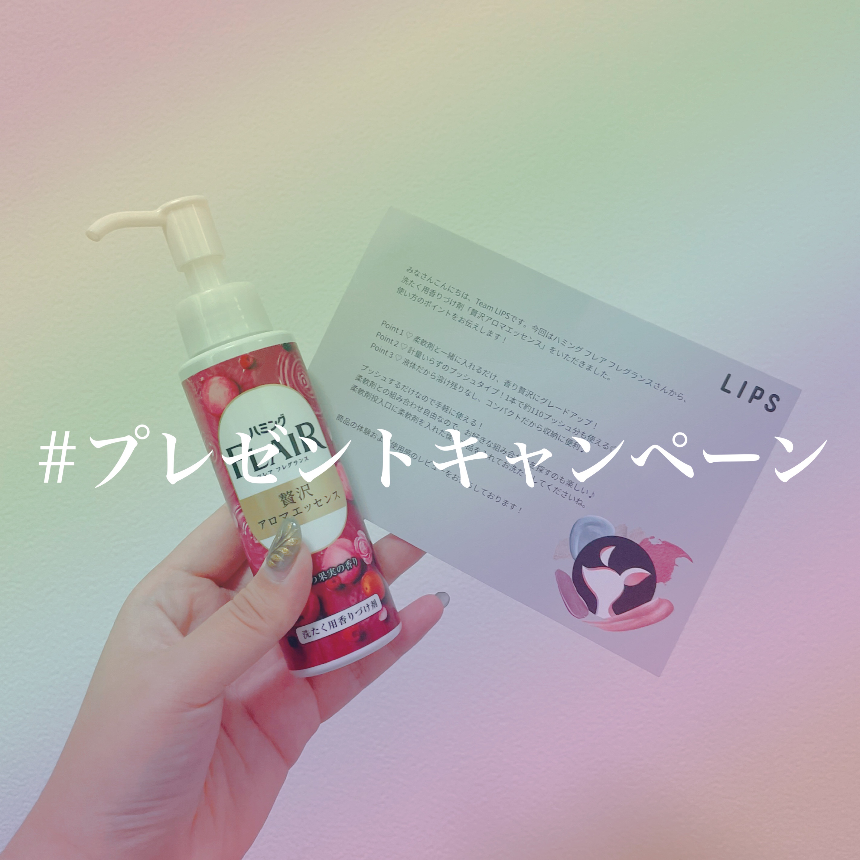 ハミングフレアフレグランス　贅沢アロマエッセンス　魅惑の果実/ハミングフレア/その他ランドリー用品を使ったクチコミ（1枚目）