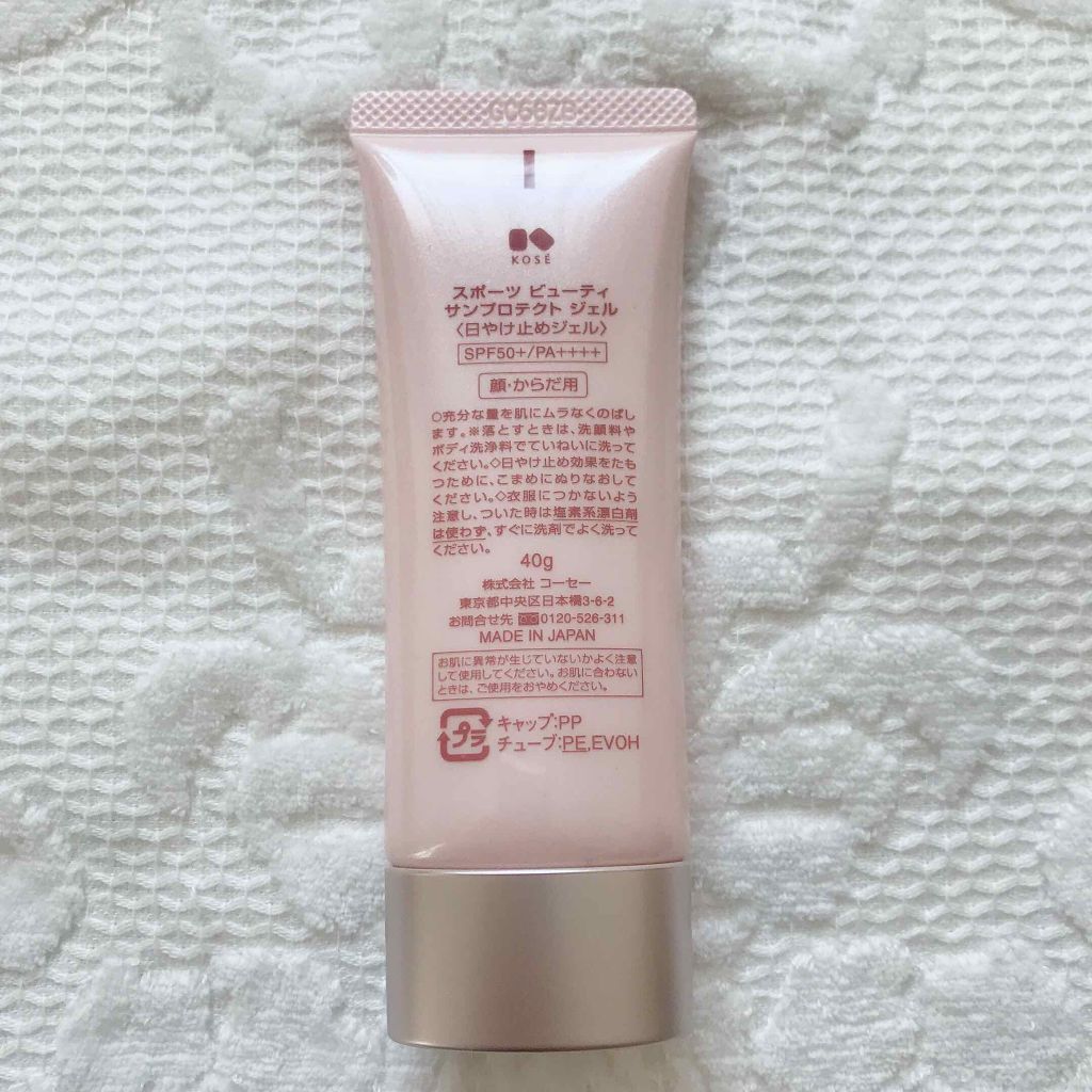 サンプロテクトジェル/スポーツ ビューティ/日焼け止めジェルを使ったクチコミ(2枚目)