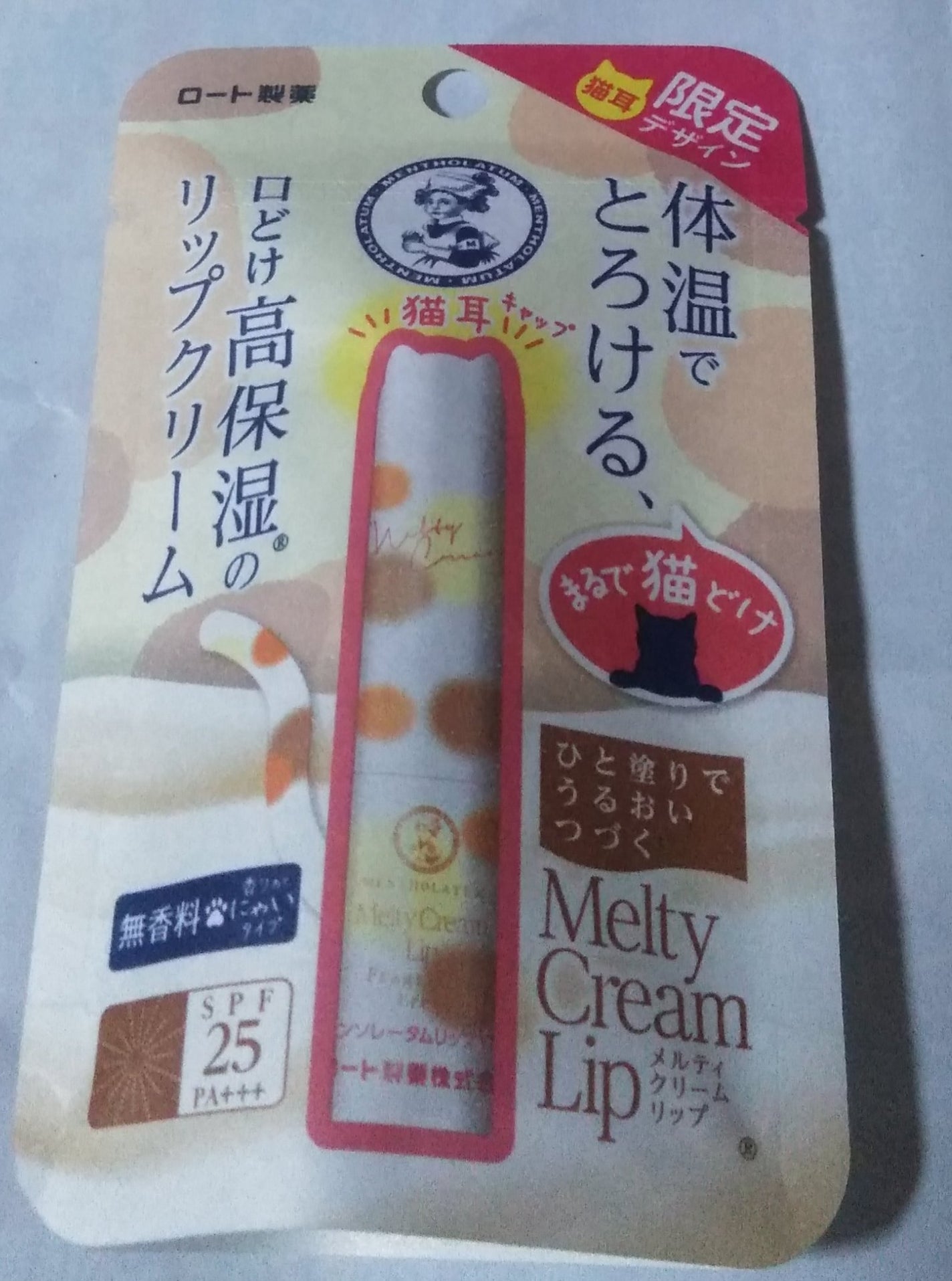 メルティクリームリップ/メンソレータム/リップクリームを使ったクチコミ(1枚目)