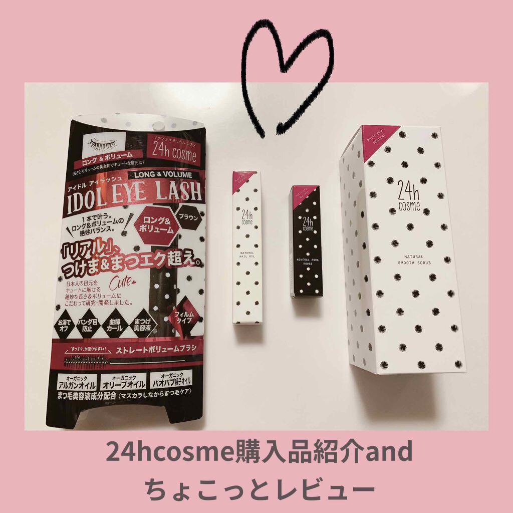 アイドルラッシュ ロング&ボリューム/24h cosme/マスカラを使ったクチコミ(1枚目)