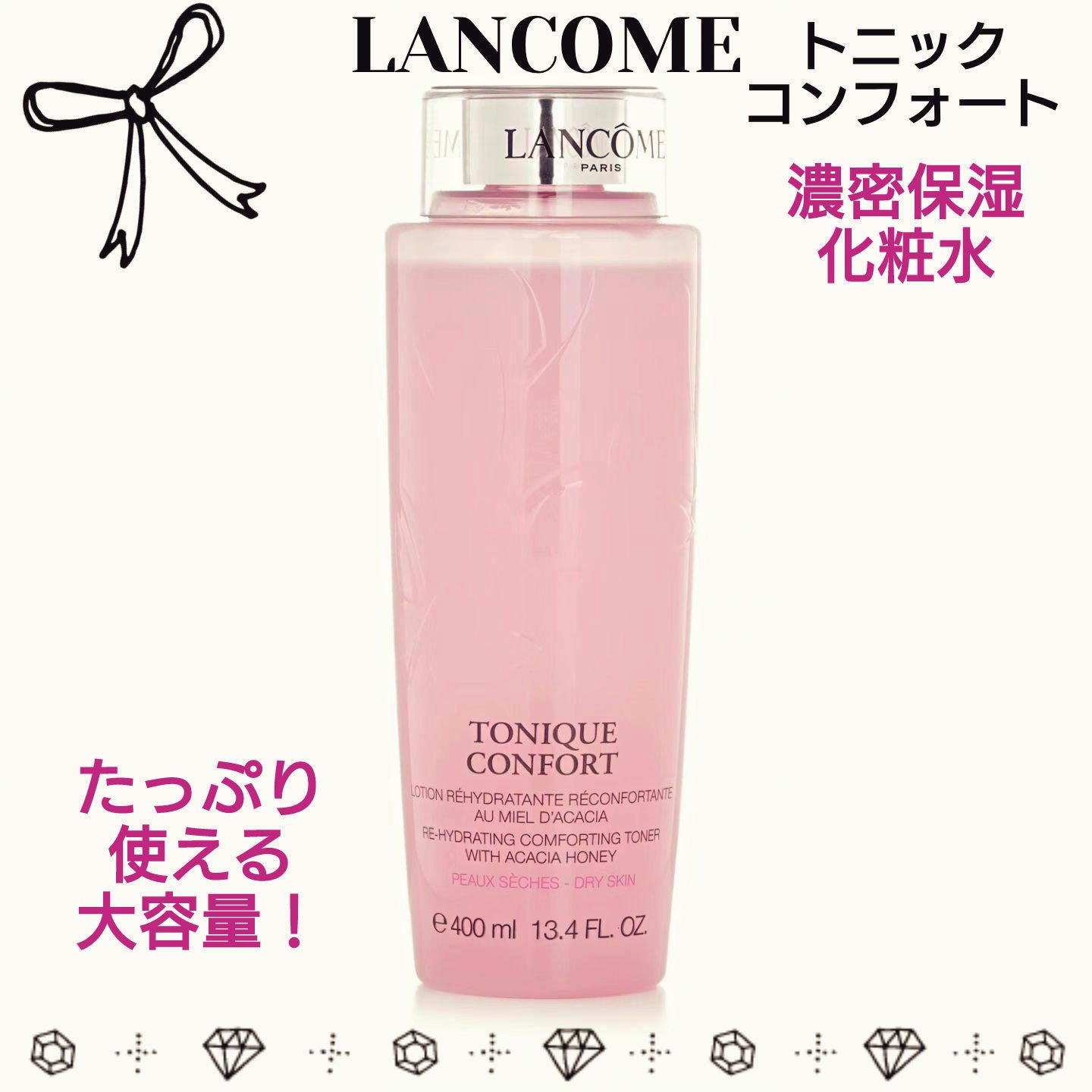 トニックコンフォート/LANCOME/化粧水を使ったクチコミ（1枚目）