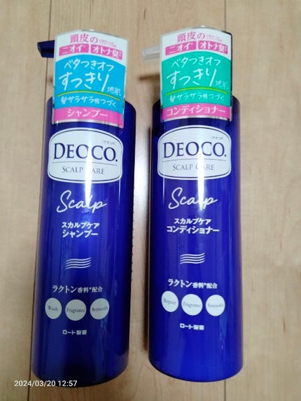 デオコ スカルプケアシャンプー/コンディショナー/DEOCO(デオコ)/市販シャンプーを使ったクチコミ(1枚目)