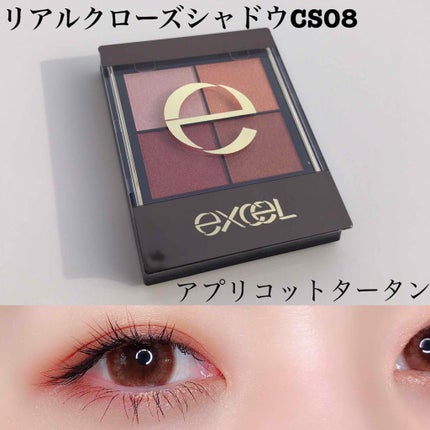 リアルクローズシャドウ CS08 アプリコットタータン/excel/アイシャドウパレットを使ったクチコミ(1枚目)