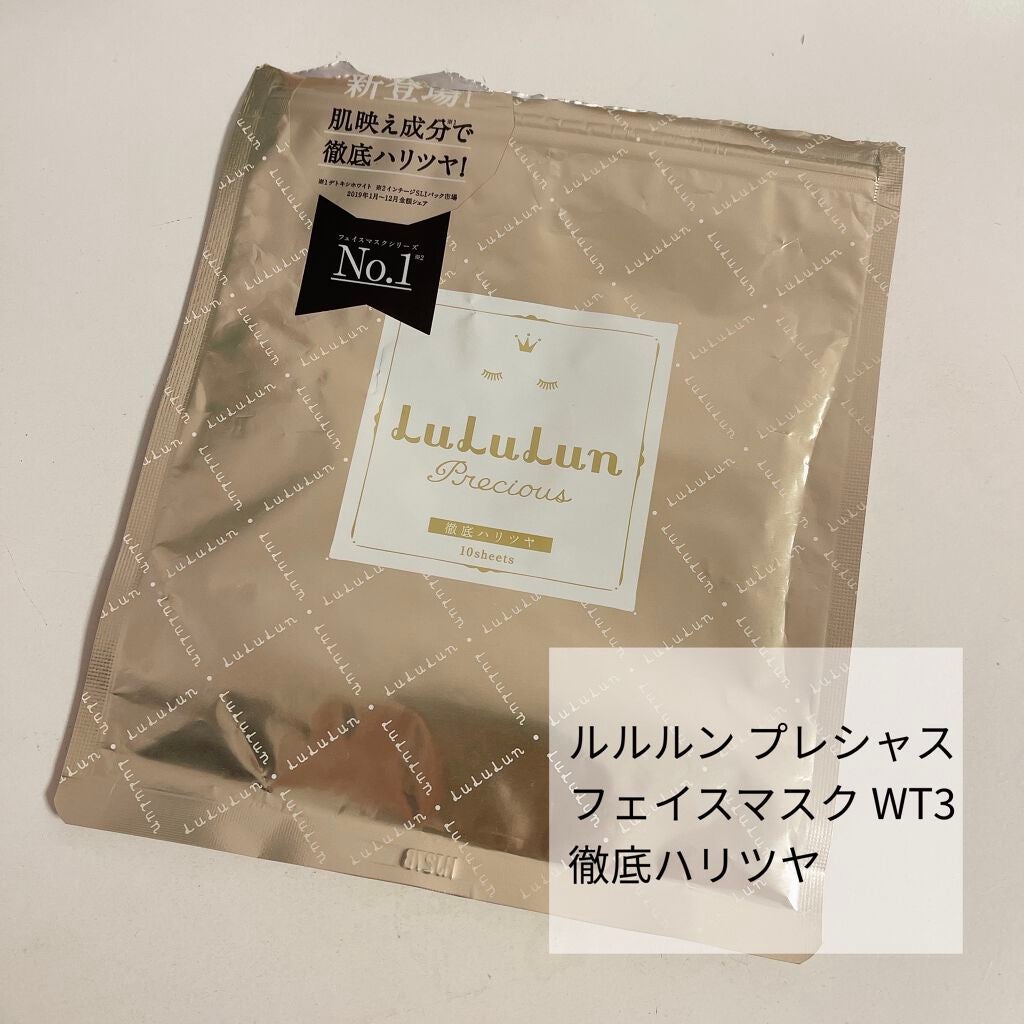 ルルルンプレシャス WHITE(クリア)【旧】/ルルルン/シートマスク・パックを使ったクチコミ(2枚目)