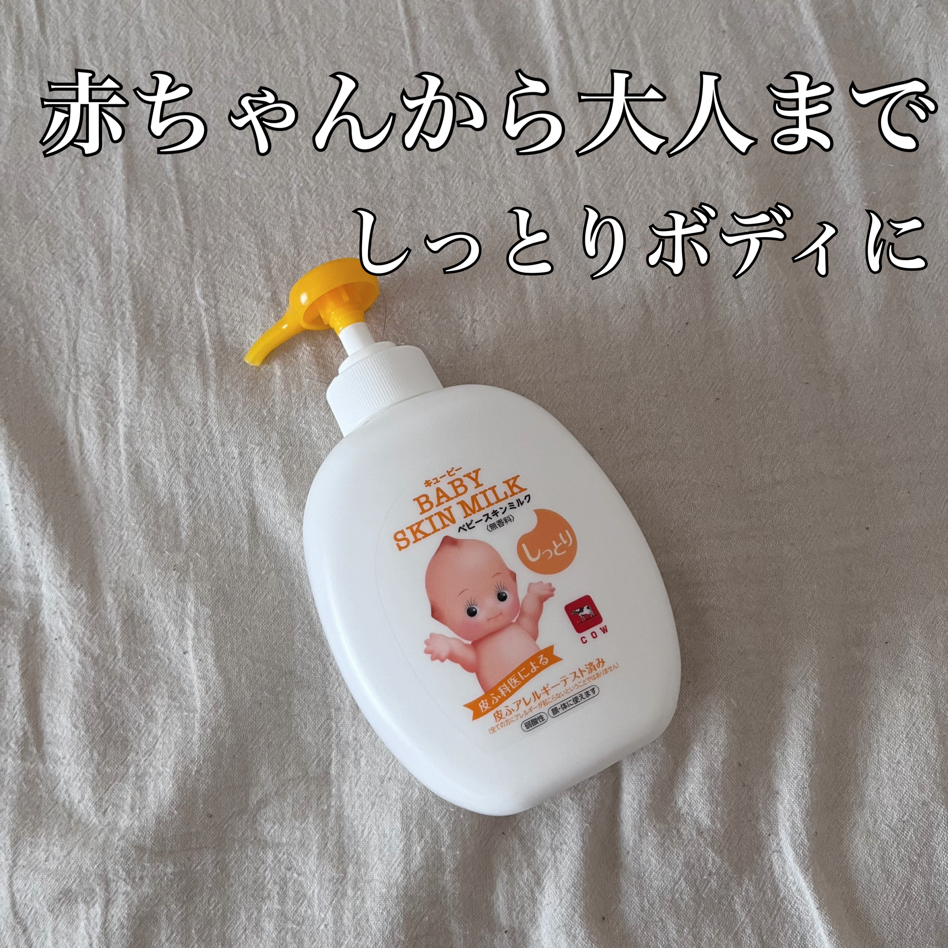 ベビースキンミルク/キューピー/ボディミルクを使ったクチコミ（1枚目）